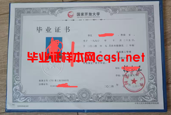 肥城2024年国家开放大学毕业证学位证样本图片