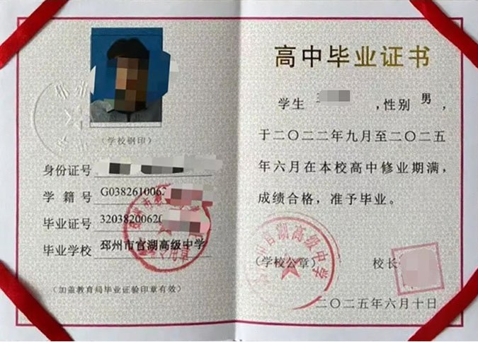 肥城邳州市官湖高级中学高中毕业证样本图片