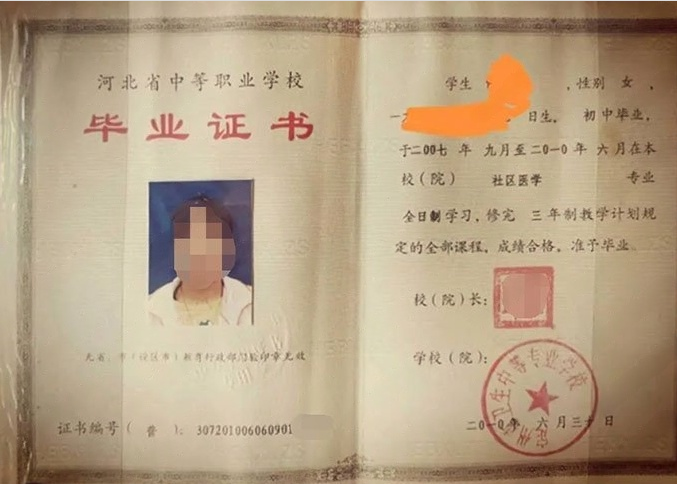 肥城定州市卫生中等专业学校中专毕业证样本图片