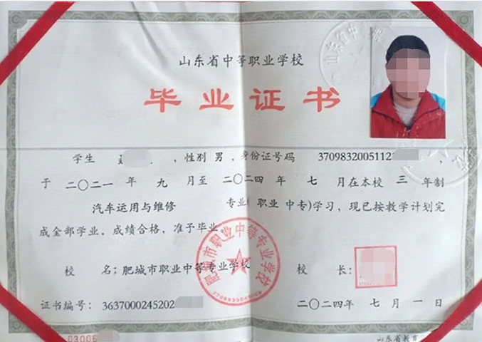 肥城市职业中等专业学校中专毕业证样本图片