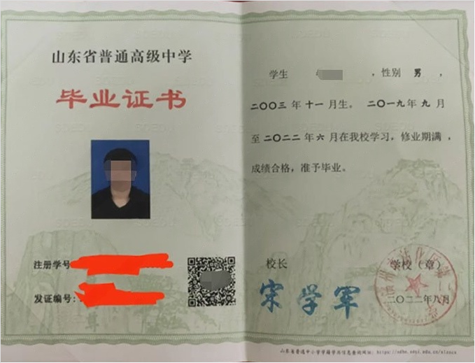 肥城滨州市沾化区第二中学高中毕业证样本图片