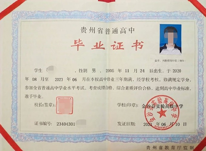 肥城金沙县实验高级中学高中毕业证样本