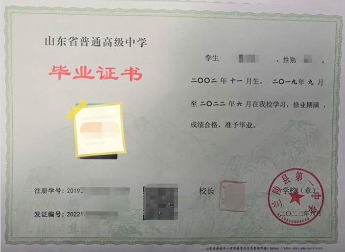 肥城兰陵县第一中学高中毕业证样本