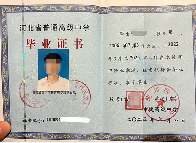 肥城中捷高级中学高中毕业证样本