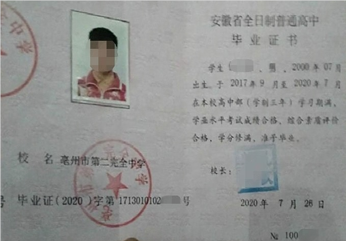 肥城亳州市第二完全中学高中毕业证样本