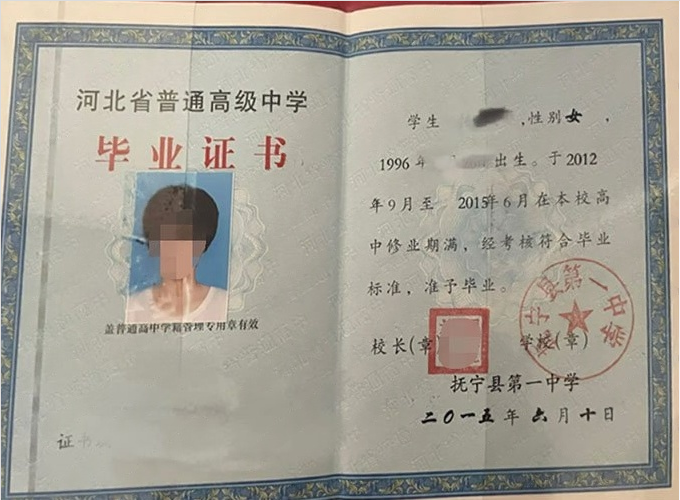肥城抚宁县第一中学高中毕业证样本